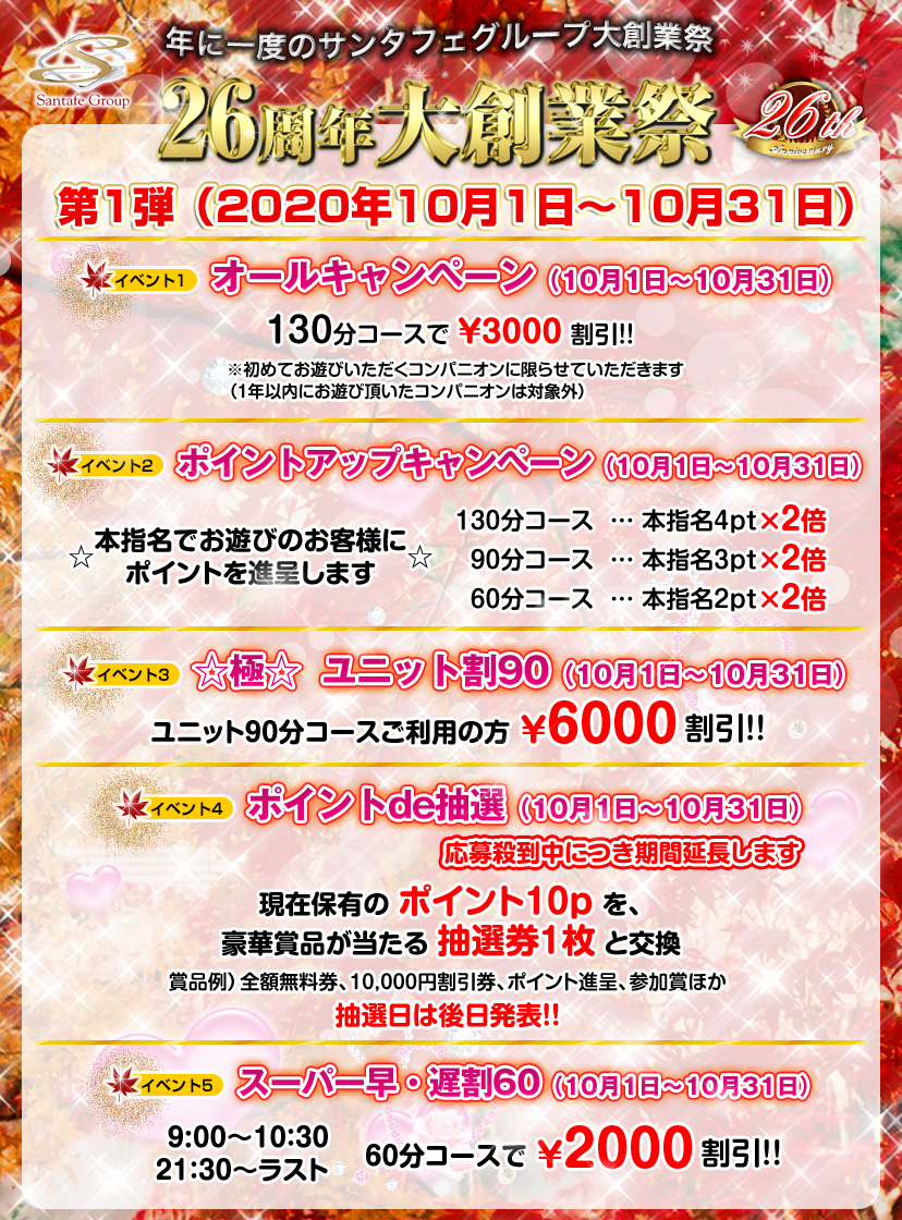 サンタフェグループ25周年記念イベント