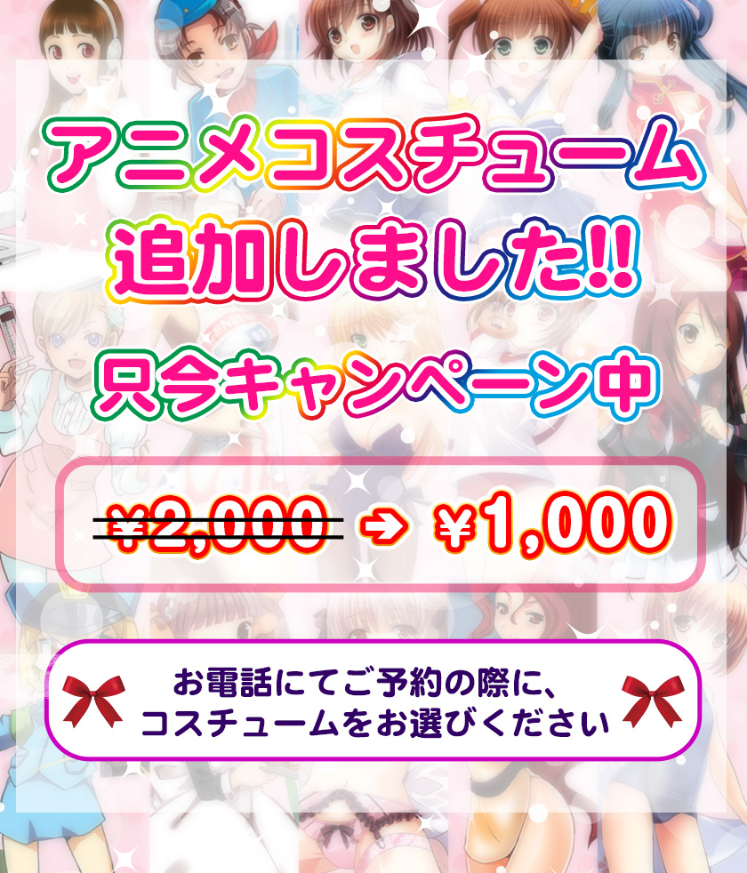アニメコスチューム追加しました