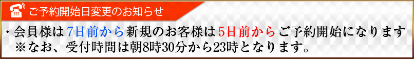 電話受付時間変更のお知らせ・2018/10/1より、電話受付時間が23時までとなります